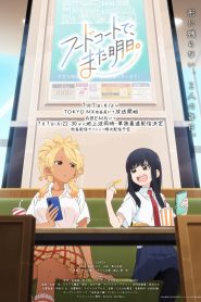 Food Court de, Mata Ashita Temporada 1