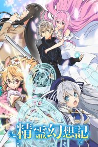 Seirei Gensouki Dublado Temporada 1