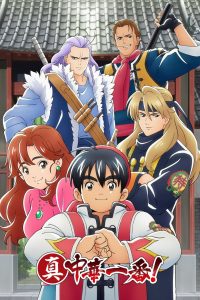 Shin Chuuka Ichiban! Temporada 1