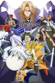 Hakyuu Houshin Engi Temporada 1