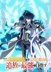 Mikata ga Yowasugite Temporada 1
