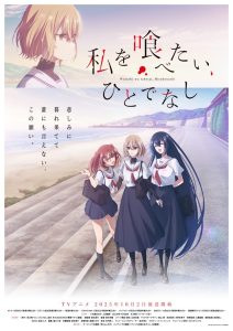 Watashi wo Tabetai, Hitodenashi Temporada 1