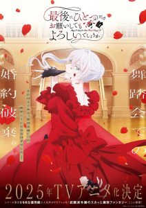 Saigo ni Hitotsu dake Onegai shitemo Yoroshii deshou ka Temporada 1