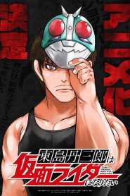 Tojima Wants to Be a Kamen Rider Dublado Temporada 1