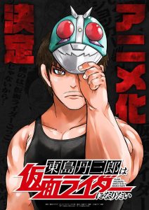 Tojima Wants to Be a Kamen Rider Dublado Temporada 1