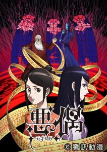 Aguu: Tensai Ningyou Temporada 1