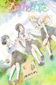 Asobi Asobase Temporada 1