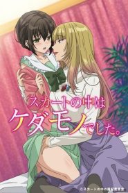 Skirt No Naka Wa Kedamono Deshita Temporada 1