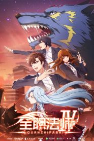 Quanzhi Fashi Temporada 4