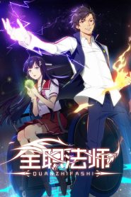 Quanzhi Fashi Temporada 1
