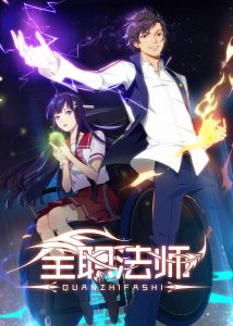 Quanzhi Fashi Temporada 1
