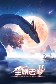 Quanzhi Fashi Temporada 5
