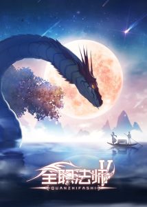 Quanzhi Fashi Temporada 5