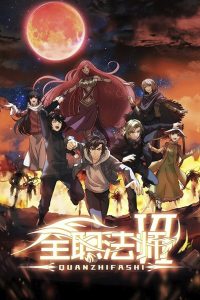 Quanzhi Fashi Temporada 6