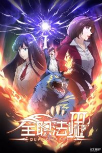 Quanzhi Fashi Temporada 3