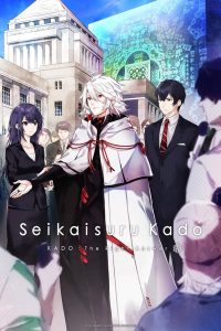 Seikaisuru Kado Temporada 1