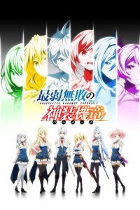 Saijaku Muhai no Bahamut Temporada 1
