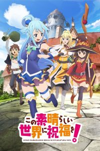 Kono Subarashii Sekai ni Shukufuku o! Temporada 1