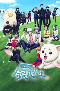 3-nen Z-gumi Ginpachi-sensei Temporada 1