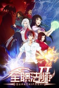 Quanzhi Fashi Temporada 2