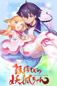 Enmusubi no Youko-chan Temporada 1