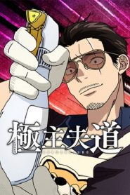 Gokushufudou: Tatsu Imortal Temporada 2
