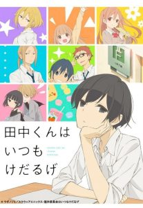 Tanaka-kun Is Always Listless Temporada 1