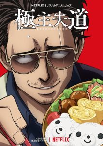 Gokushufudou: Tatsu Imortal Temporada 1