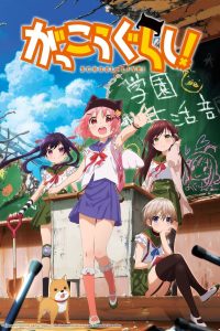 Gakkou Gurashi Temporada 1