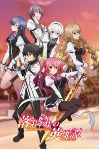 Rakudai Kishi no Cavalry Temporada 1