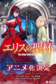 The Holy Grail of Eris Temporada 1
