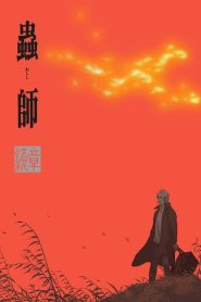 Mushishi Zoku Shou 2
