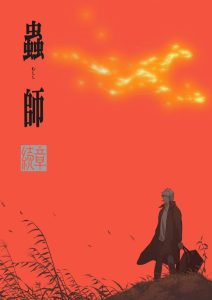 Mushishi Zoku Shou 2 Temporada 1