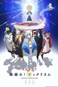 Gugure! Kokkuri-san Temporada 1