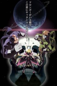 Yoru no Yatterman Temporada 1