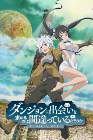 Dungeon ni Deai wo Motomeru no wa Machigatteiru Darou ka? (DanMachi: É Errado Tentar Pegar Garotas em uma Masmorra?) Temporada 1