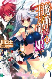 Madan no Ou to Vanadis (Lord Marksman and Vanadis) Temporada 1