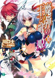 Madan no Ou to Vanadis (Lord Marksman and Vanadis) Temporada 1
