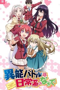 Inou Battle wa Nichijou-kei no Naka de Temporada 1