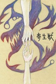 Kiseijuu: Sei No Kakuritsu Temporada 1
