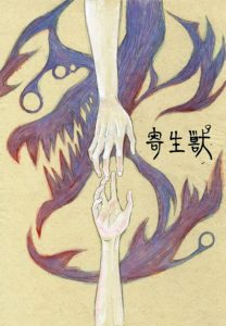 Kiseijuu: Sei No Kakuritsu Temporada 1