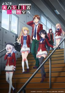 Youkoso Jitsuryoku Shijou Shugi no Kyoushitsu e (Classroom of the Elite) Dublado Temporada 4