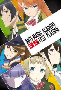 Taimadou Gakuen 35 Shiken Shoutai Temporada 1