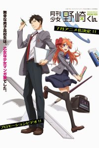 Gekkan Shoujo Nozaki-kun Temporada 1