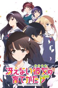 Saenai Heroine no Sodatekata Temporada 1