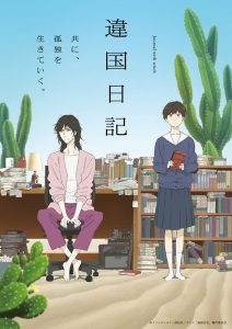 Ikoku Nikki (Journal With Witch) Temporada 1