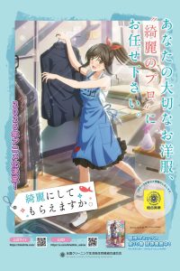 Kirei ni Shitemoraemasu ka. (Wash it All Away) Temporada 1