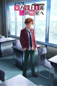 Youkoso Jitsuryoku Shijou Shugi no Kyoushitsu e (Classroom of the Elite) Dublado Temporada 1