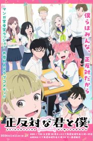 Seihantai na Kimi to Boku (You and I Are Polar Opposites) Temporada 1