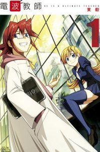 Denpa Kyoushi Temporada 1